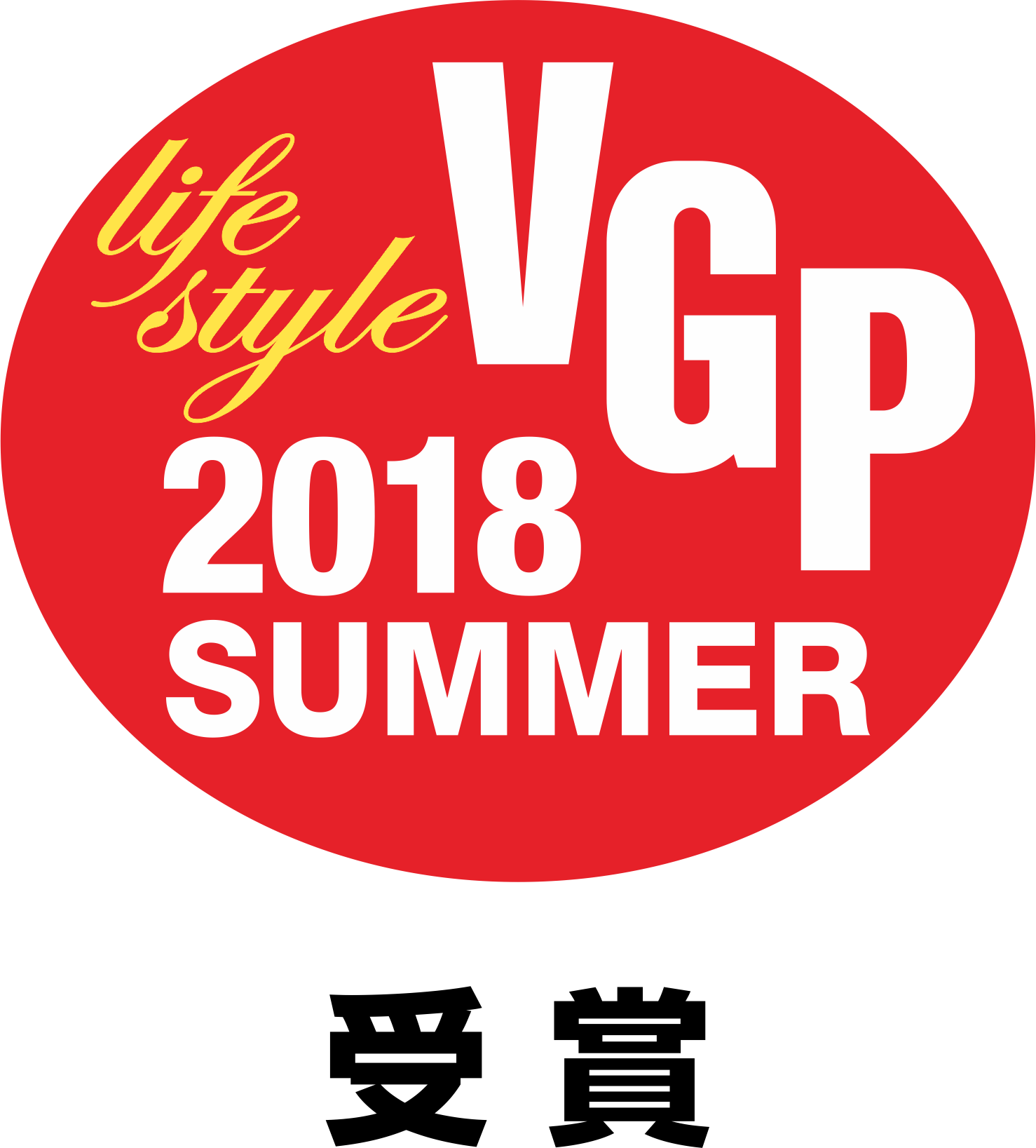 VGP2018s_LS_受賞_Logo