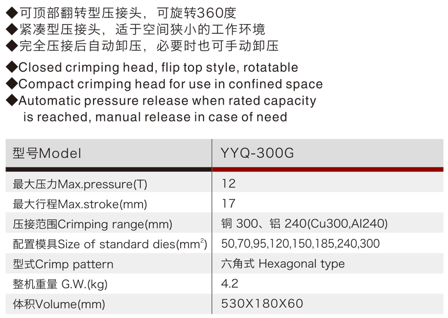 YYQ-300G帶安全裝置cs