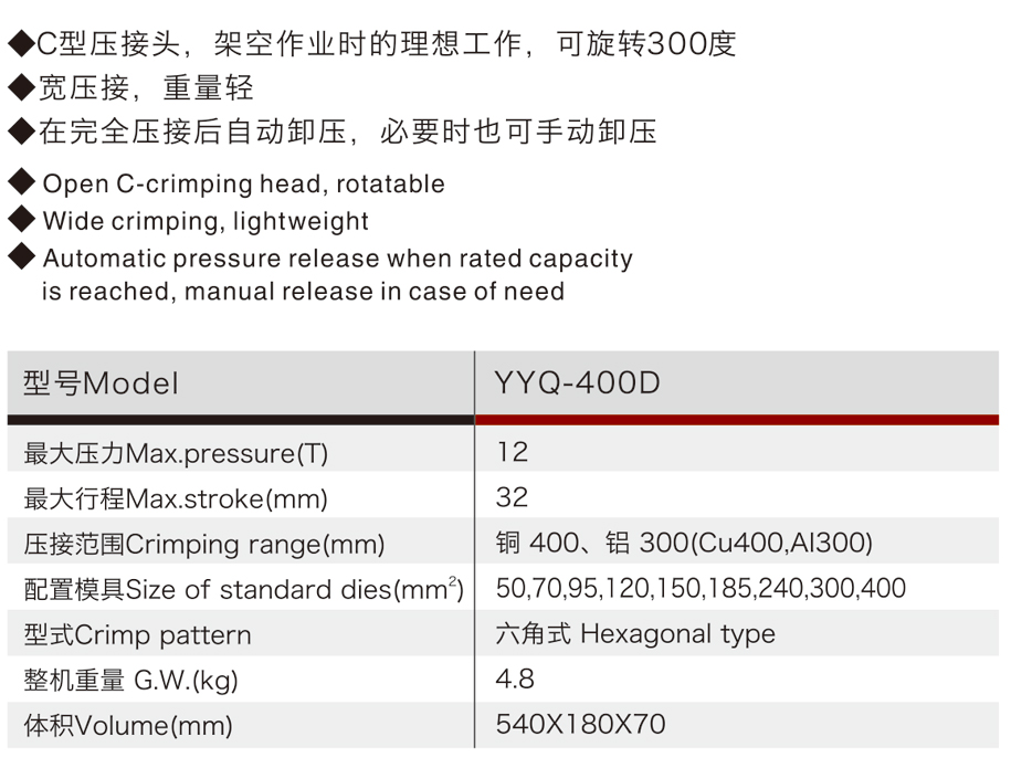 YYQ-400D帶安全裝置cs
