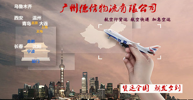 廣州到北京航空貨運 空運價格