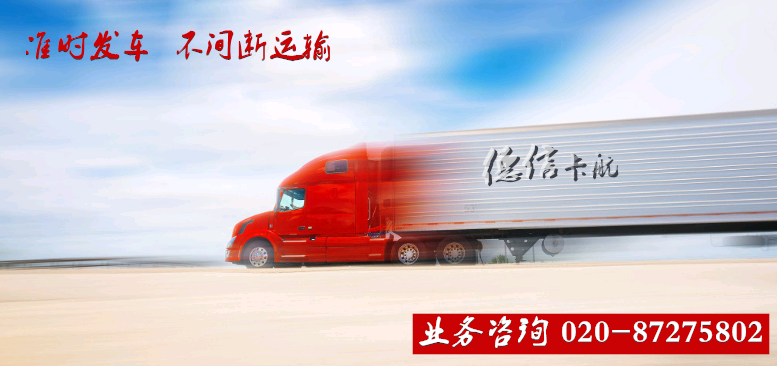 卡航运输,卡车快运,货运快线，广州到西安卡航快线运输