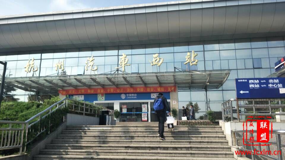 杭州汽车西站