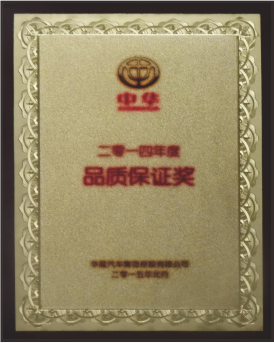中華汽車品質保證獎