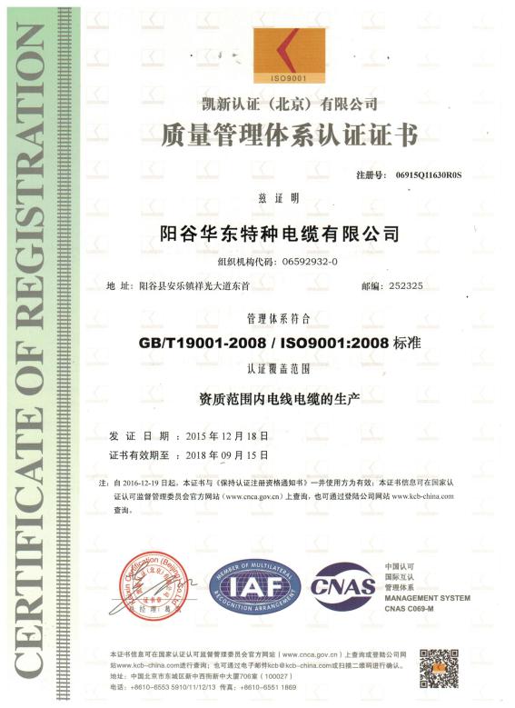 ISO9001企业质量管理体系