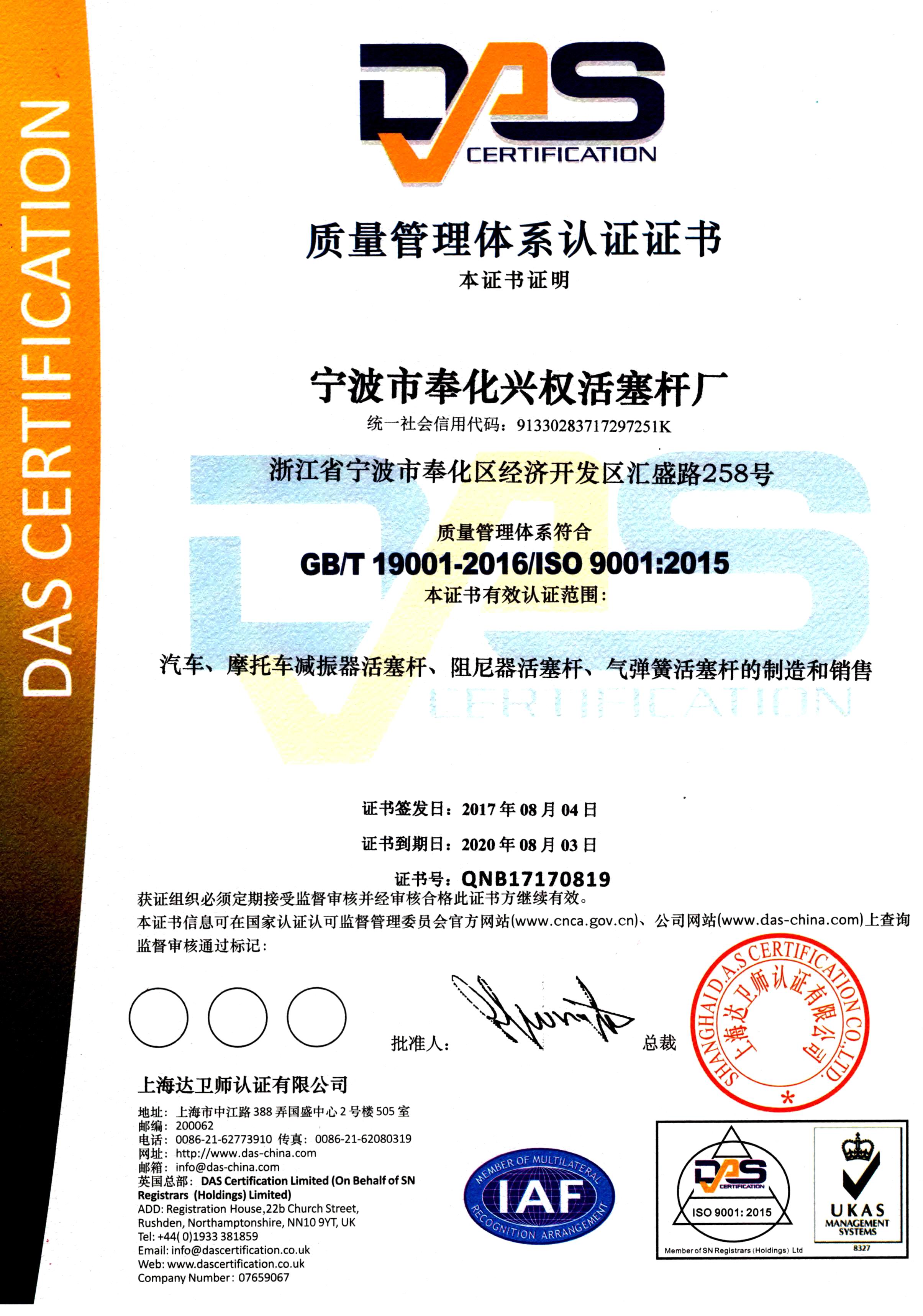 ISO9001-2015中文版2017.08.04