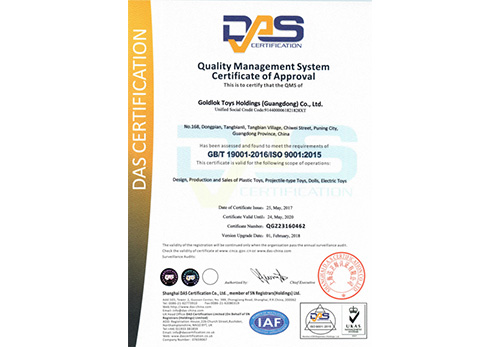 04-2--DAS质量管理体系认证