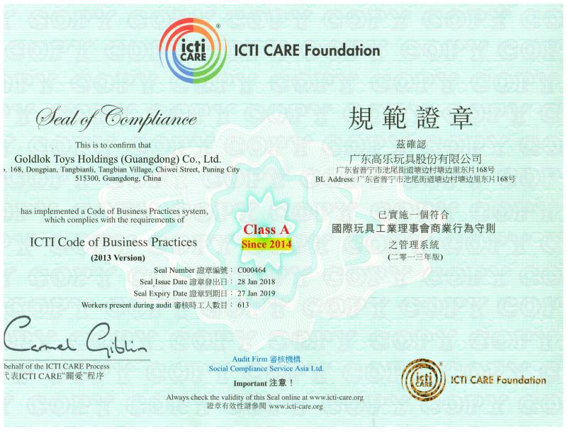 05-国际玩具业协会-ICTI认证