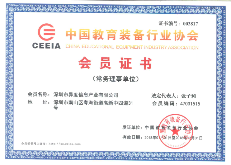 13-中国教育装备行业协会常务理事单位