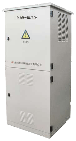 DUMW-4830H室外型通信电源系统