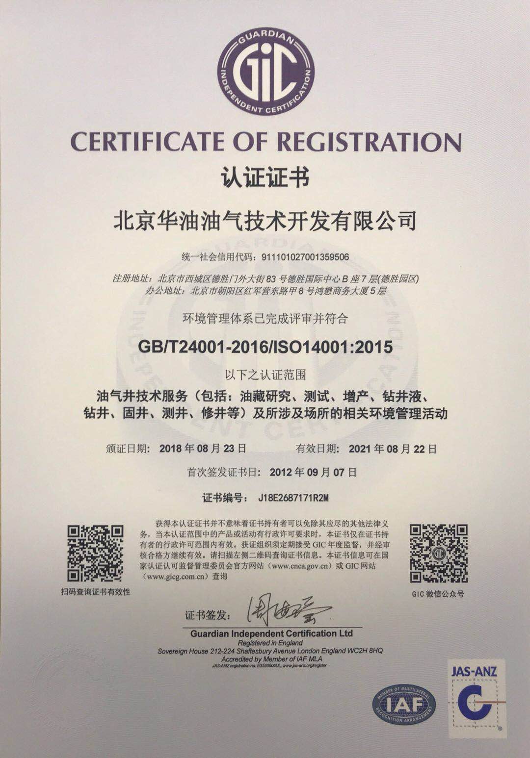 2018年北京华油QHSE三体系证书_页面_3
