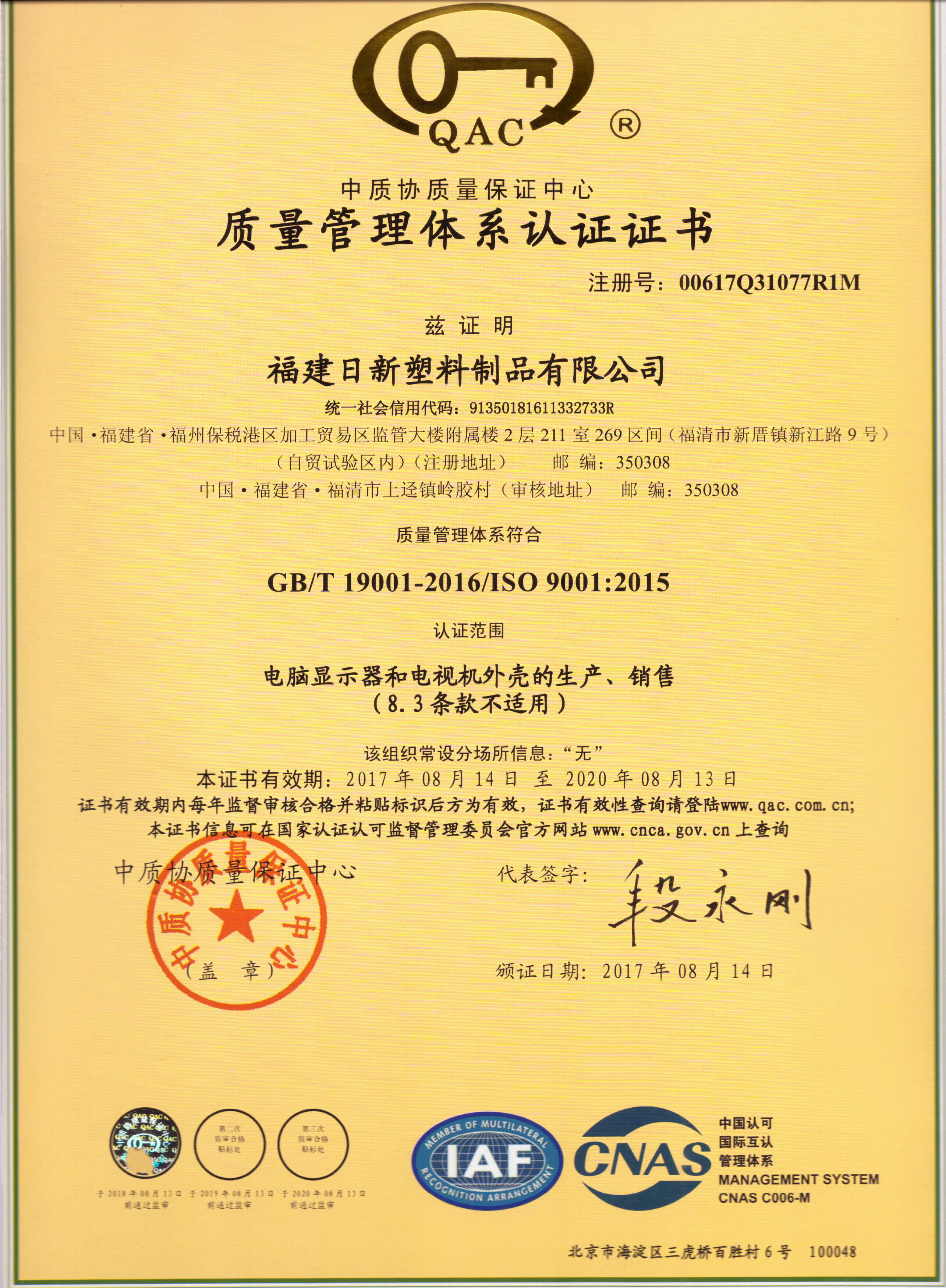 ISO9001：2015-中文版