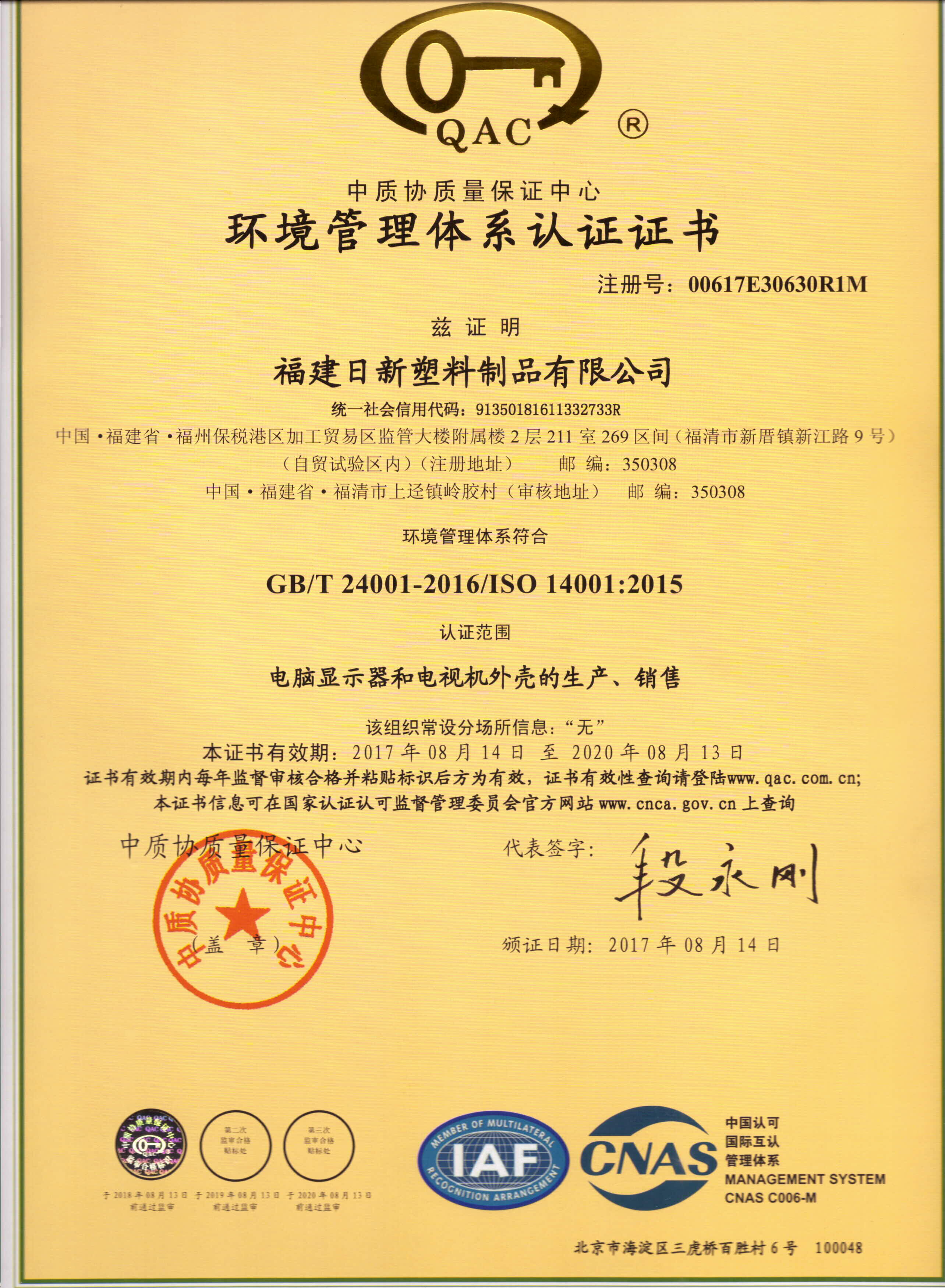 ISO14001：2015-中文版