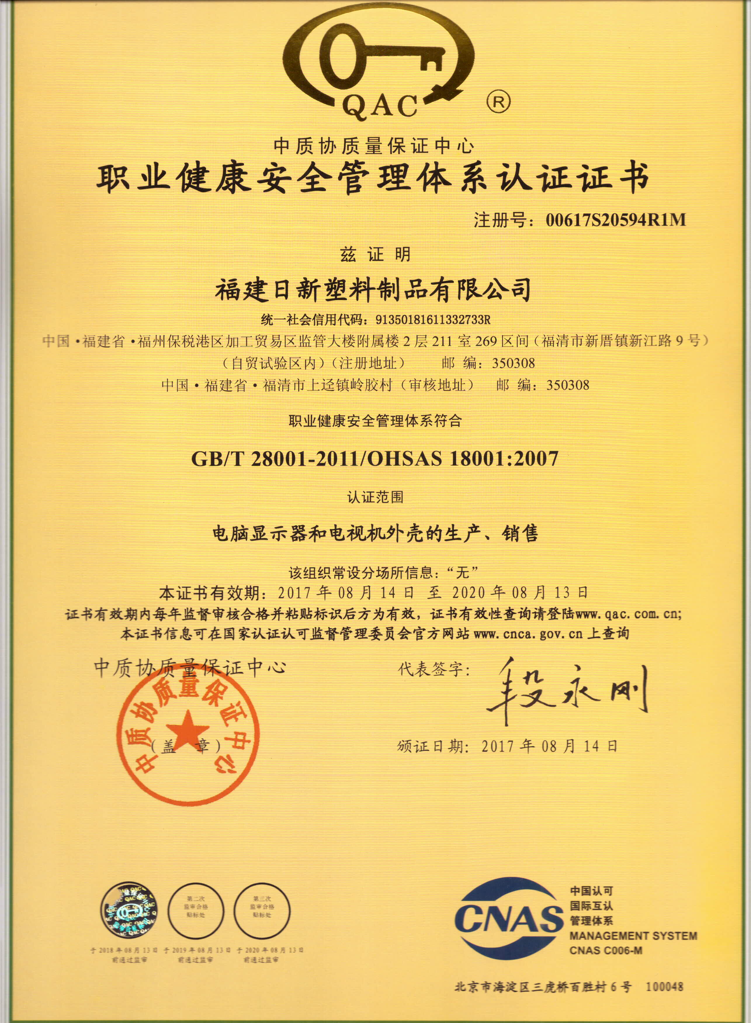 OHSAS18001：2007-中文版