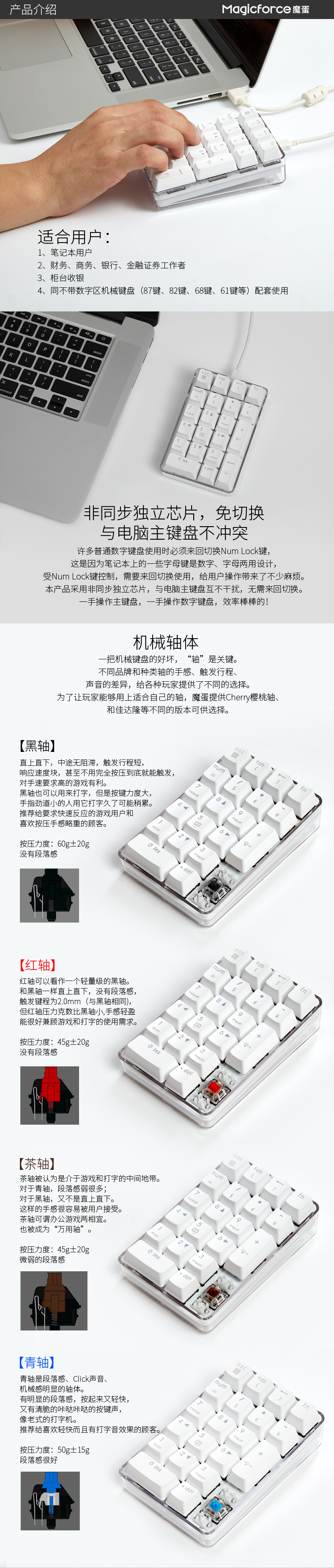 魔蛋晶体21产品详情PC端-晶体21键数字键盘-产品描述京东_02