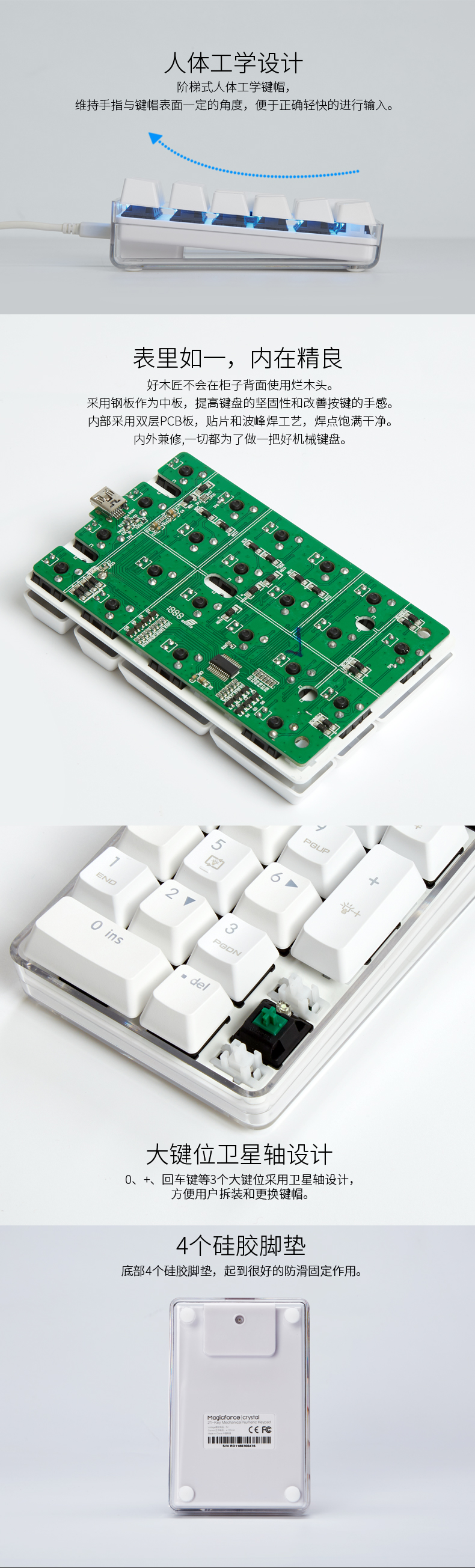 魔蛋晶体21产品详情PC端-晶体21键数字键盘-产品描述京东_04