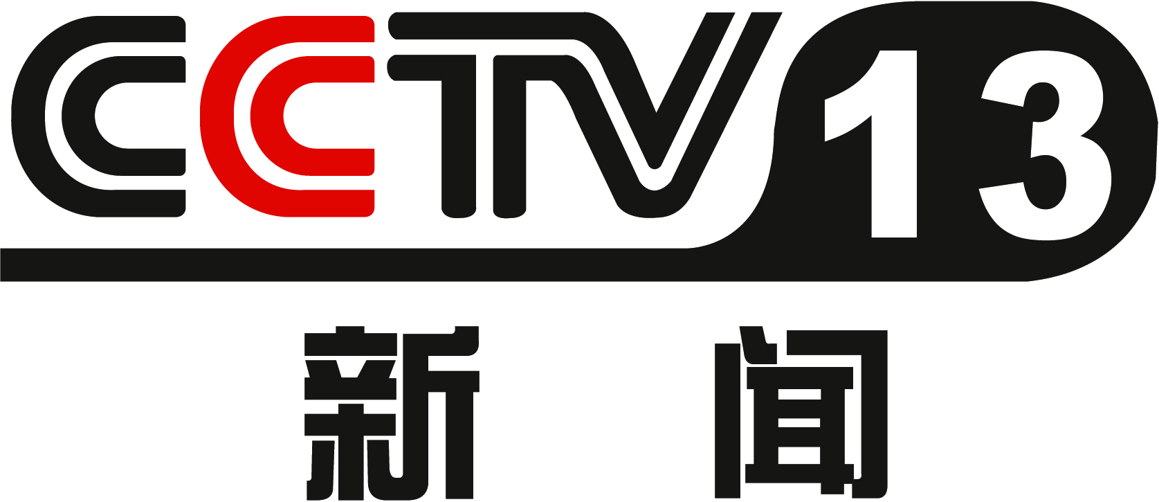 -央视新闻CCTV13
