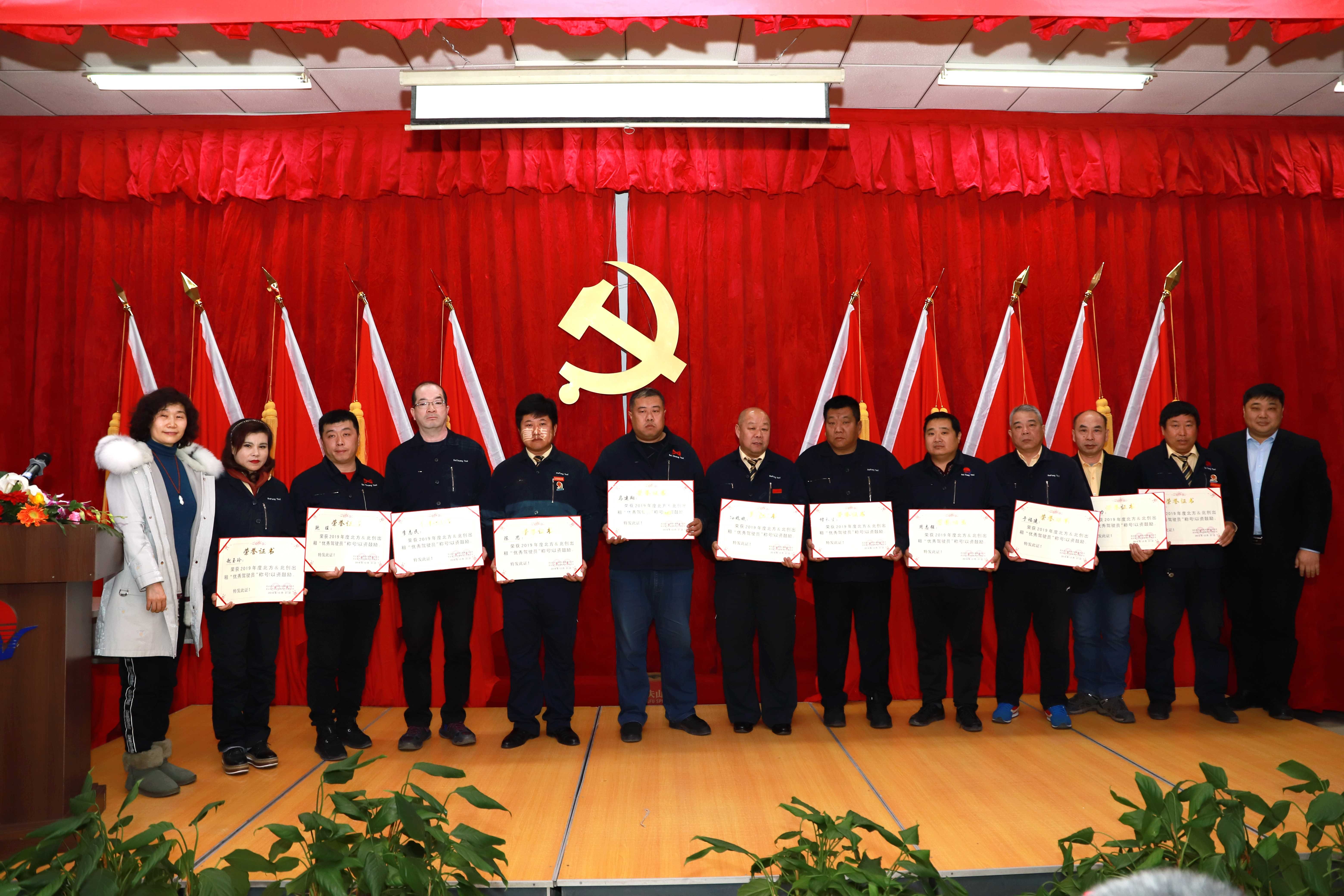 第4条北方共产党阳光车队2019年总结表彰大会-5