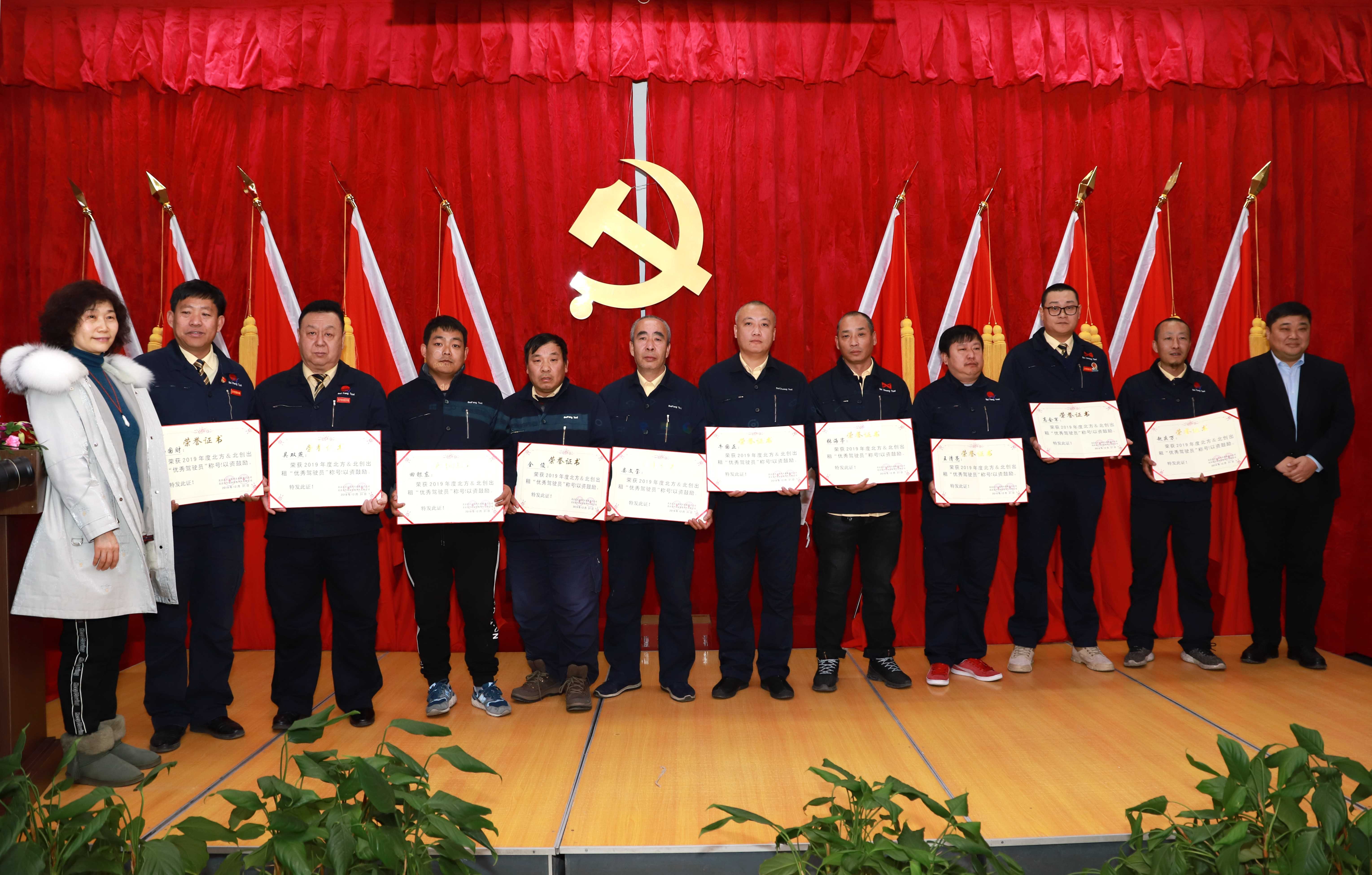 第4条北方共产党阳光车队2019年总结表彰大会-6