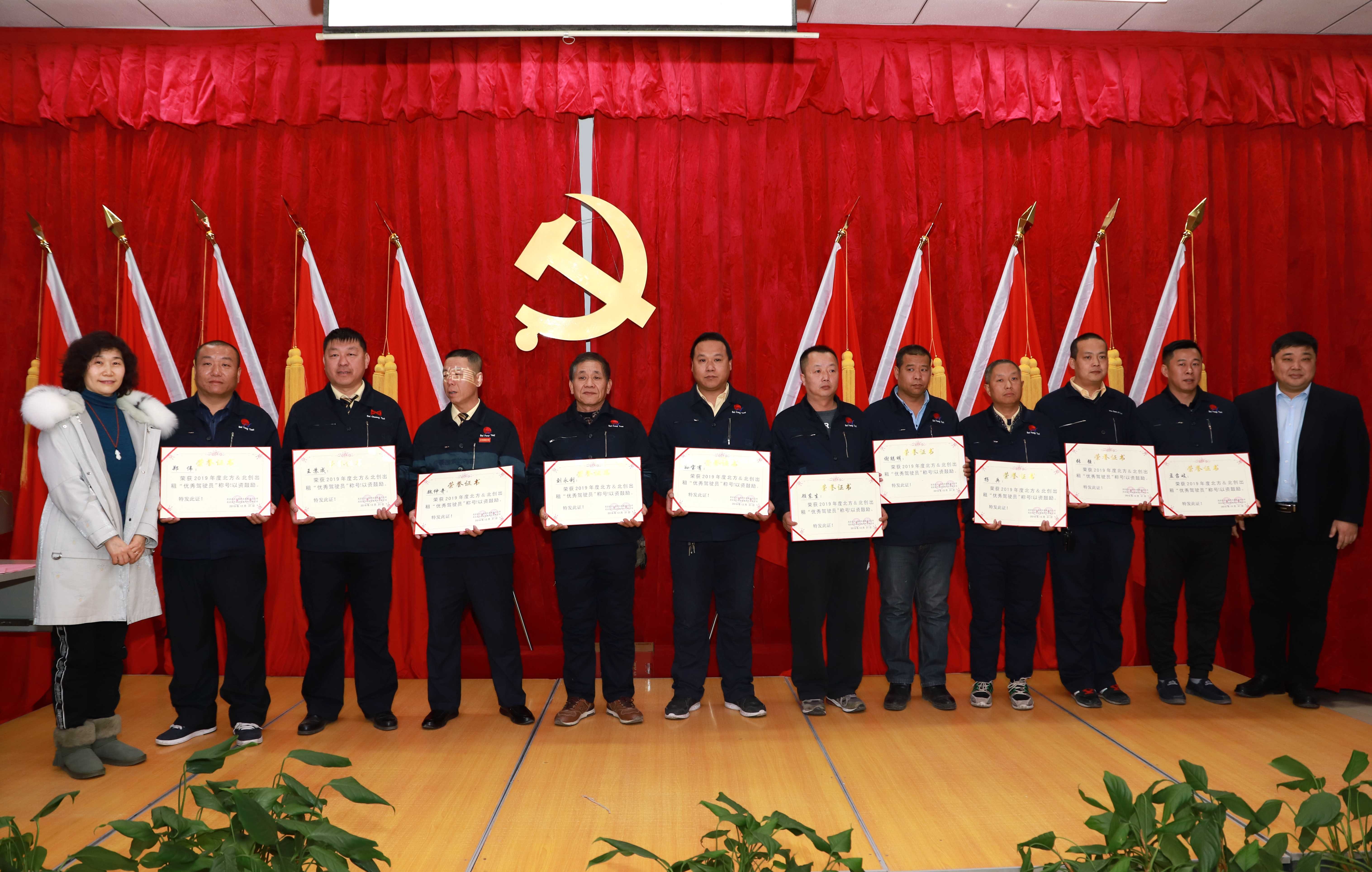 第4条北方共产党阳光车队2019年总结表彰大会-7