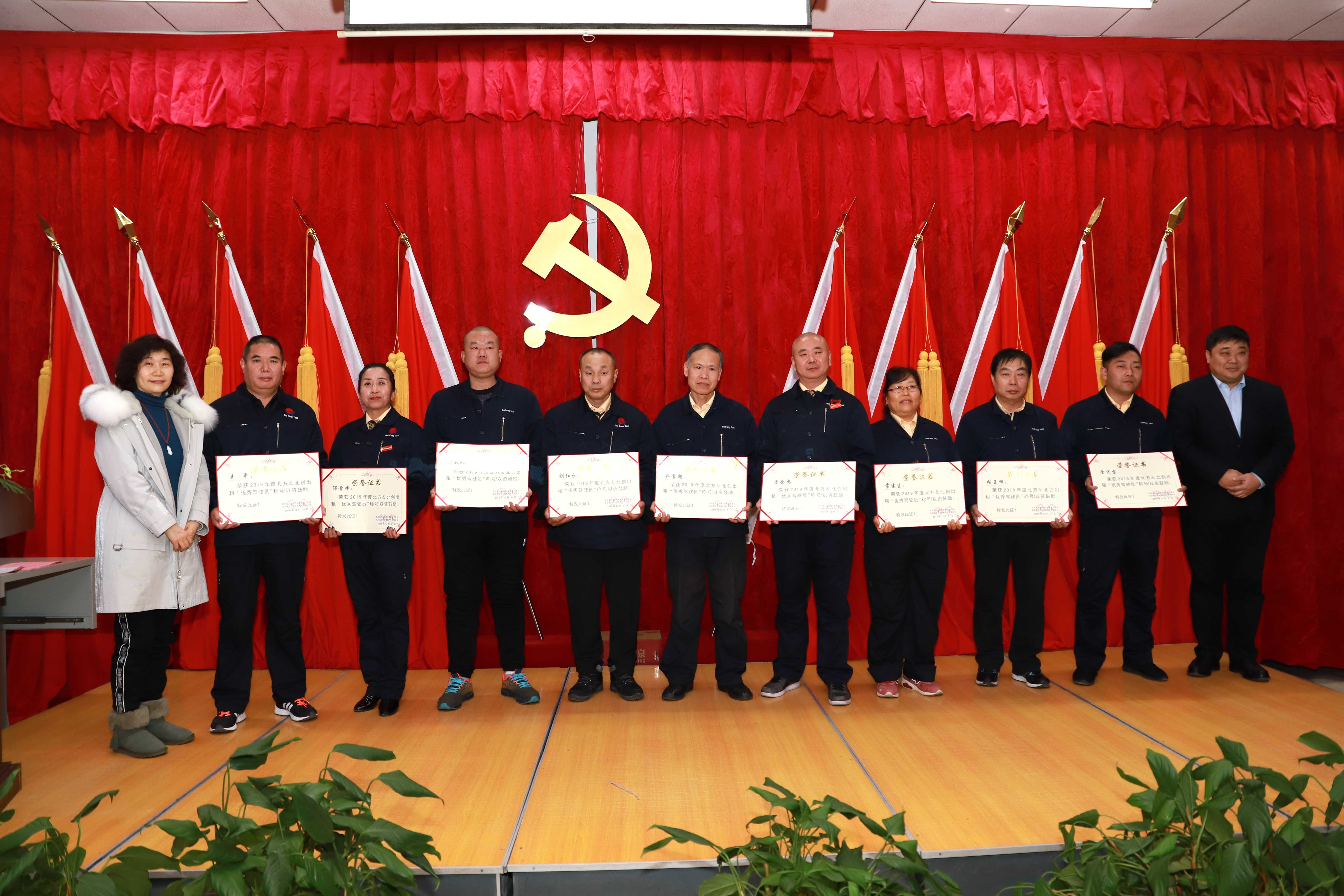 第4条北方共产党阳光车队2019年总结表彰大会-8