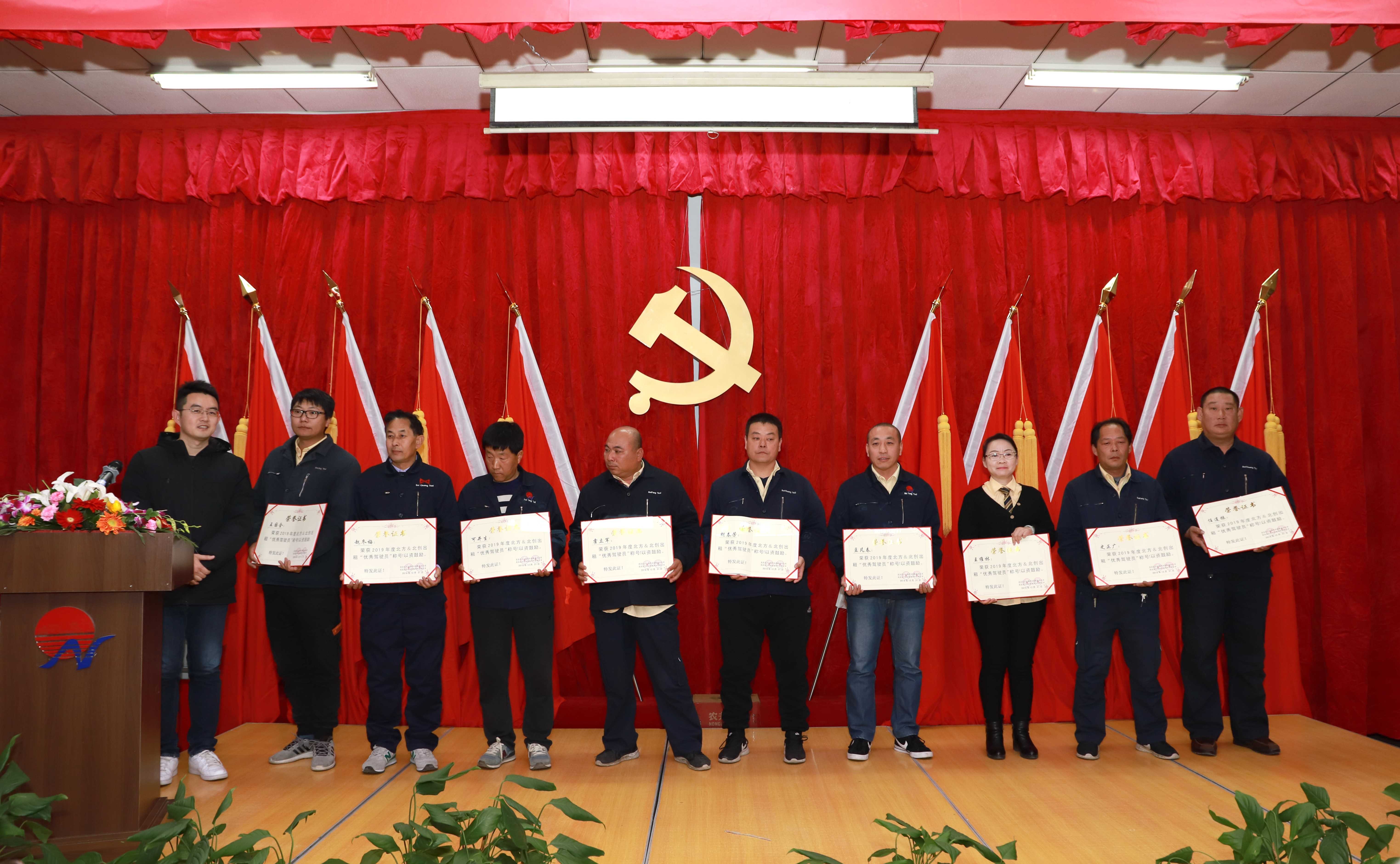 第4条北方共产党阳光车队2019年总结表彰大会-9
