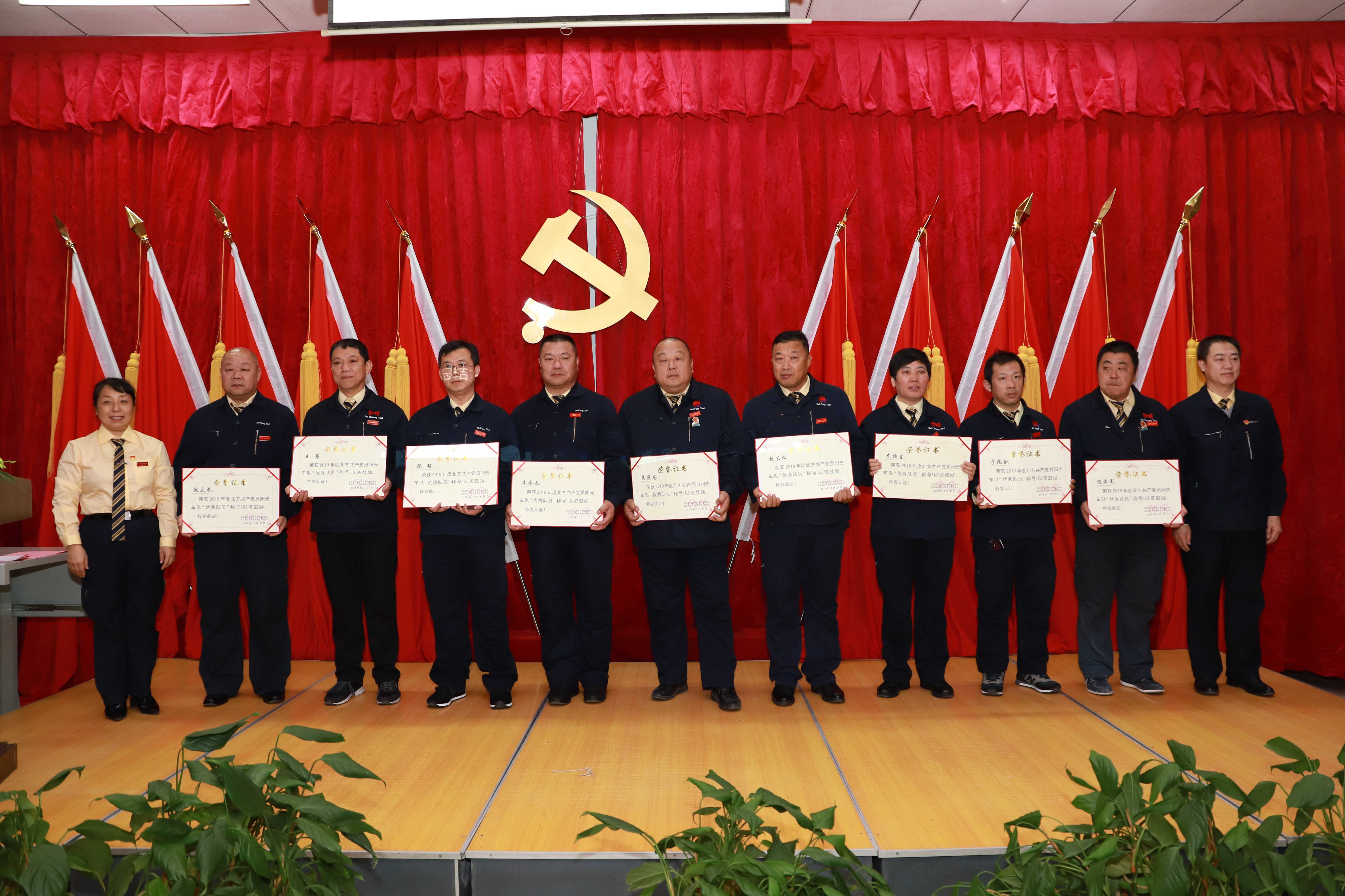 第4条北方共产党阳光车队2019年总结表彰大会-12