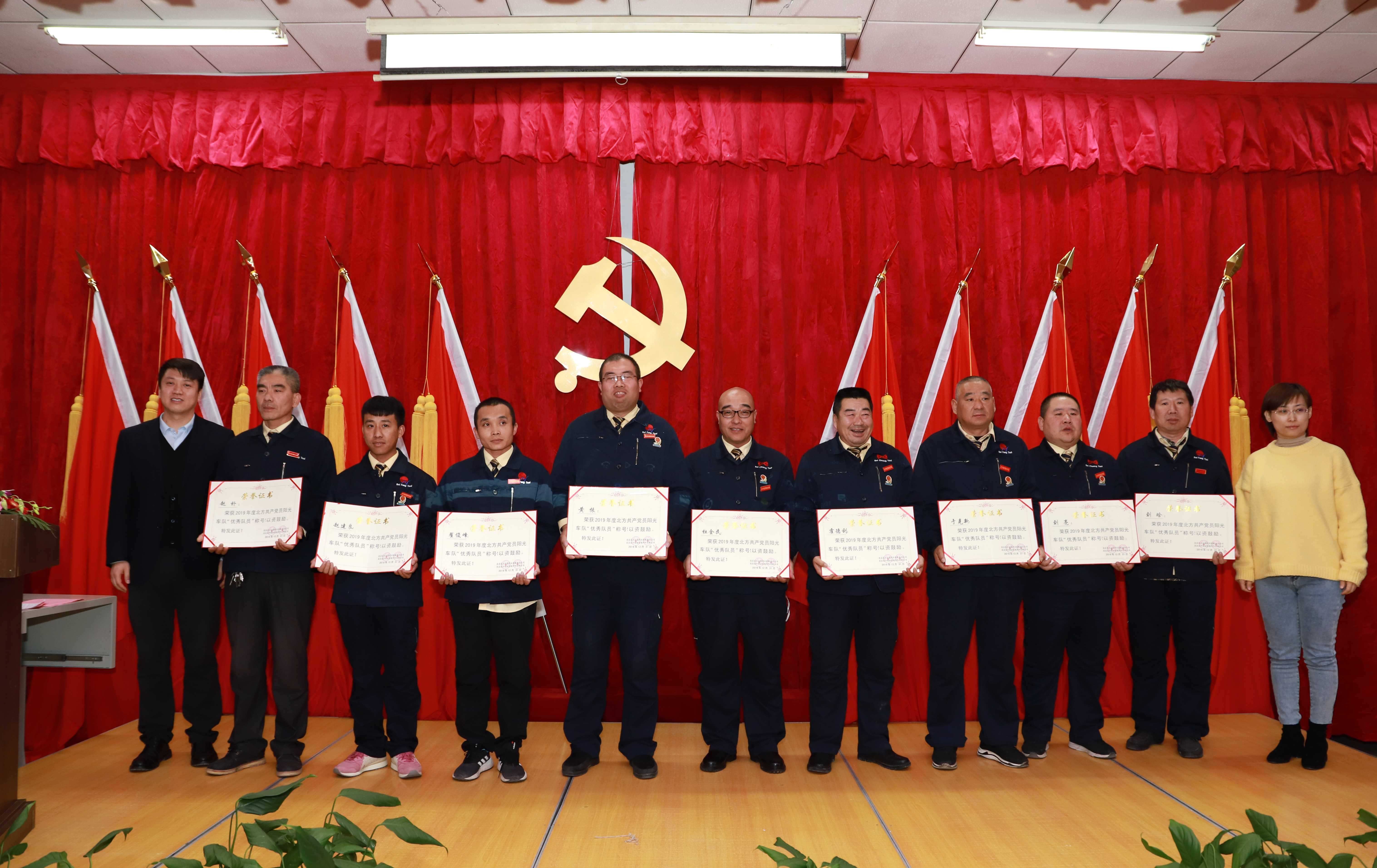 第4条北方共产党阳光车队2019年总结表彰大会-13
