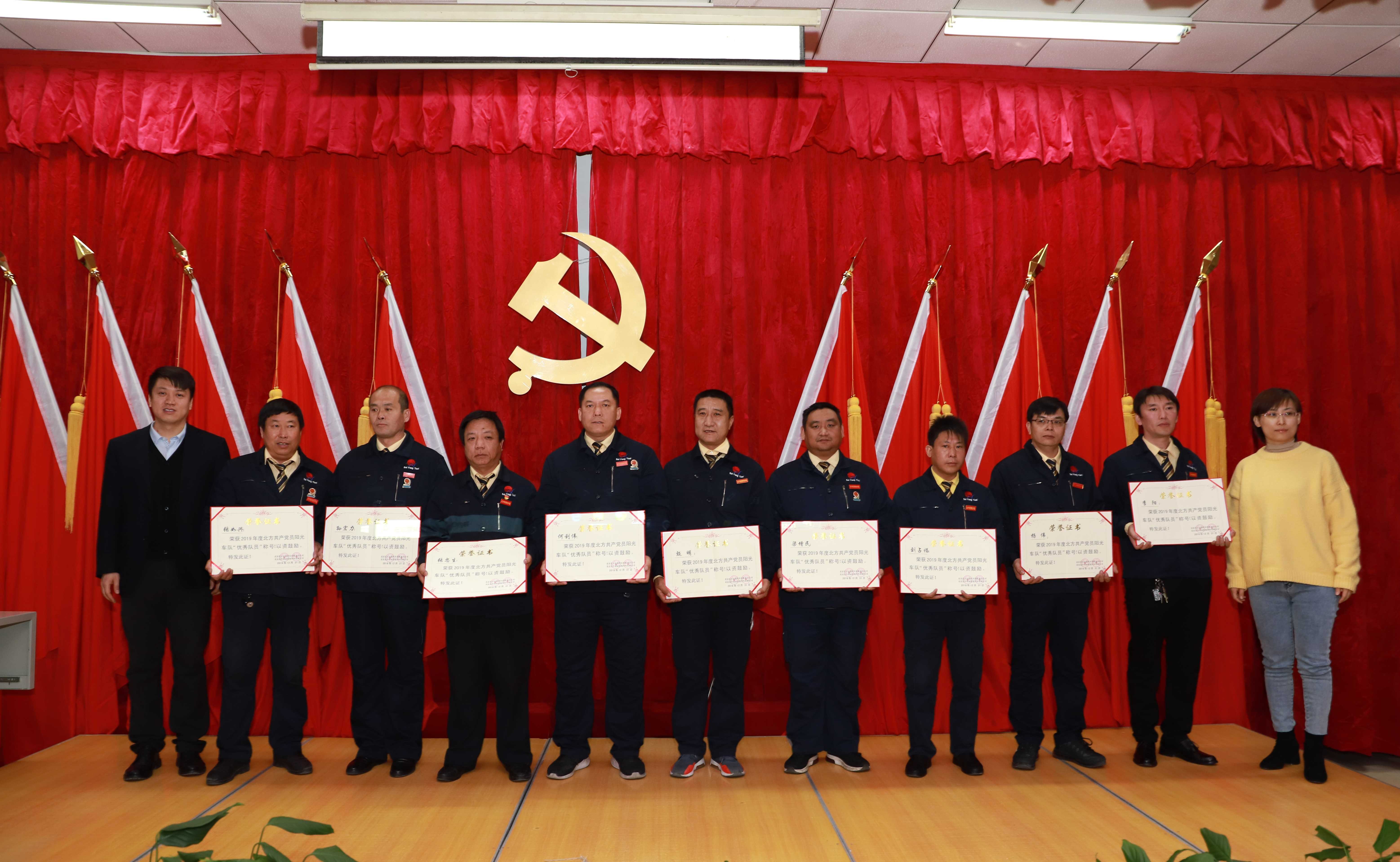 第4条北方共产党阳光车队2019年总结表彰大会-14