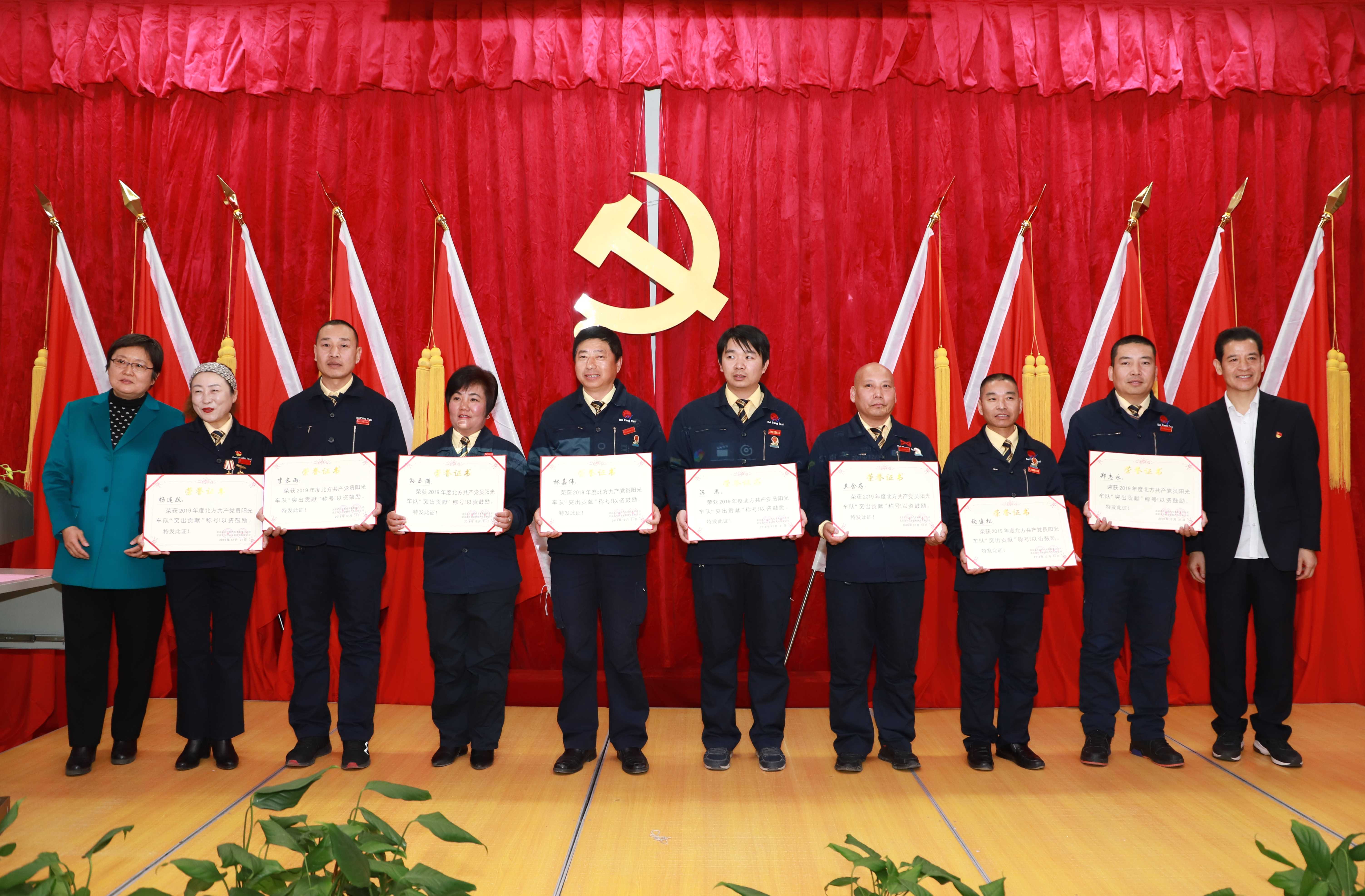 第4条北方共产党阳光车队2019年总结表彰大会-20