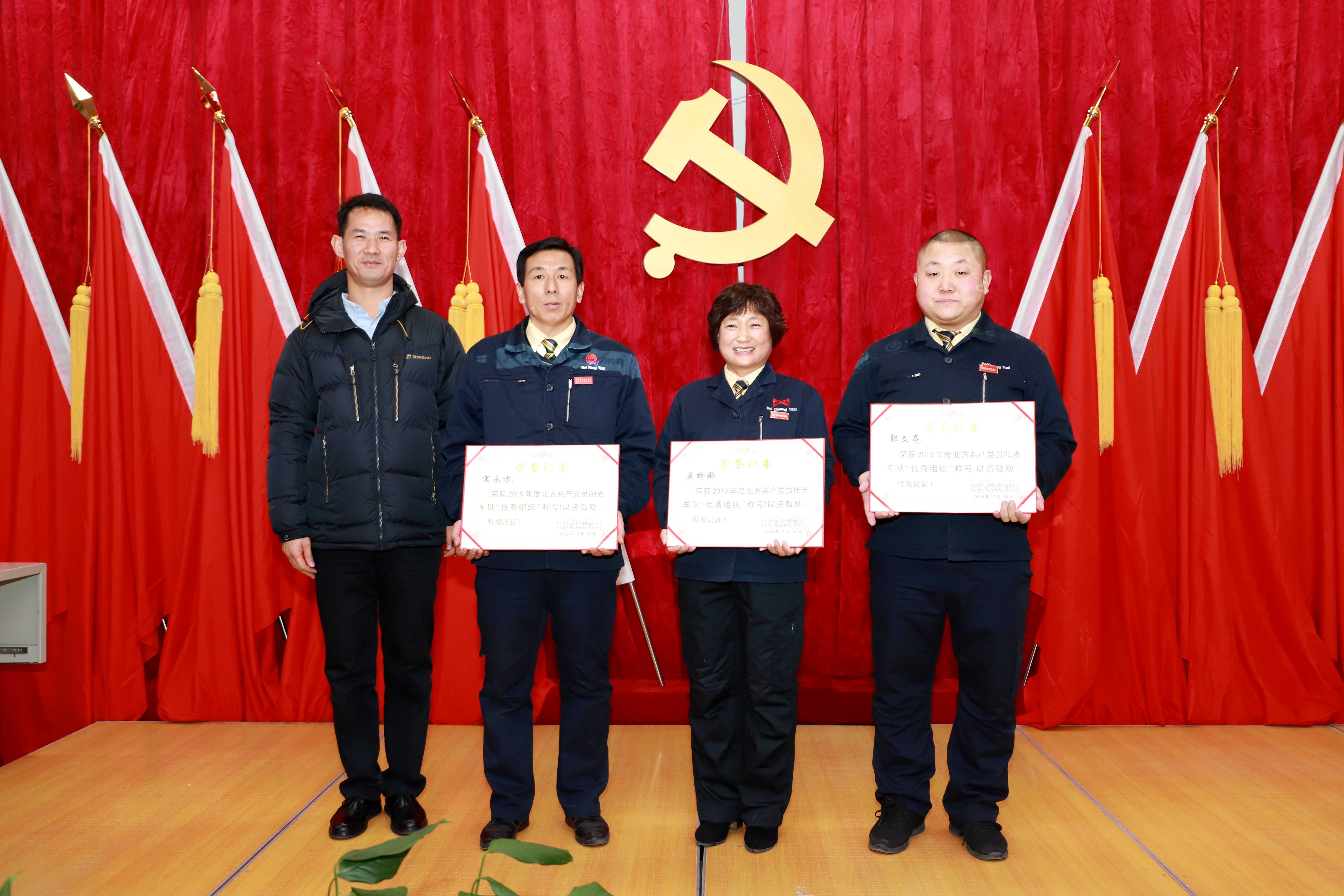 第4条北方共产党阳光车队2019年总结表彰大会-21