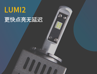 LUMI2-中文