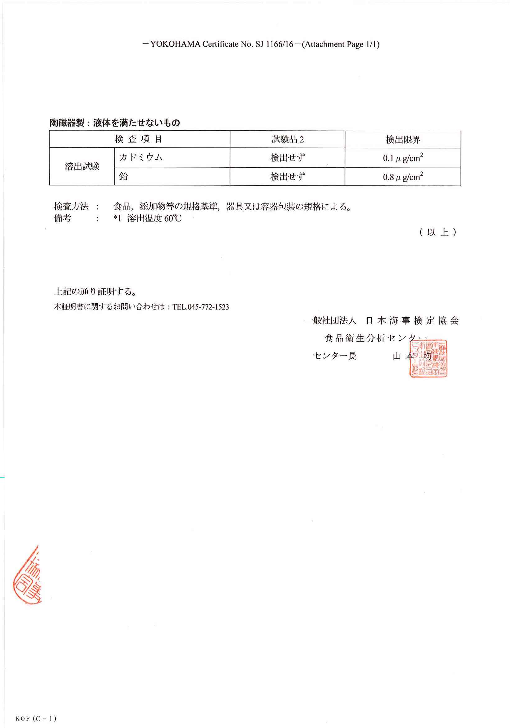 日本海事检定协会检测报告--8533704木盘、422020A石板_Página_2