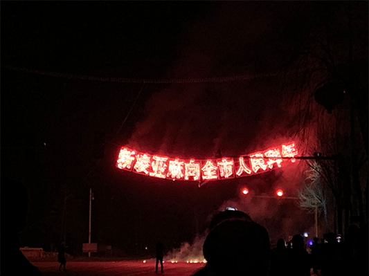 _0000_2018年新凌亚麻公赞助协助市政府举办焰火晚会