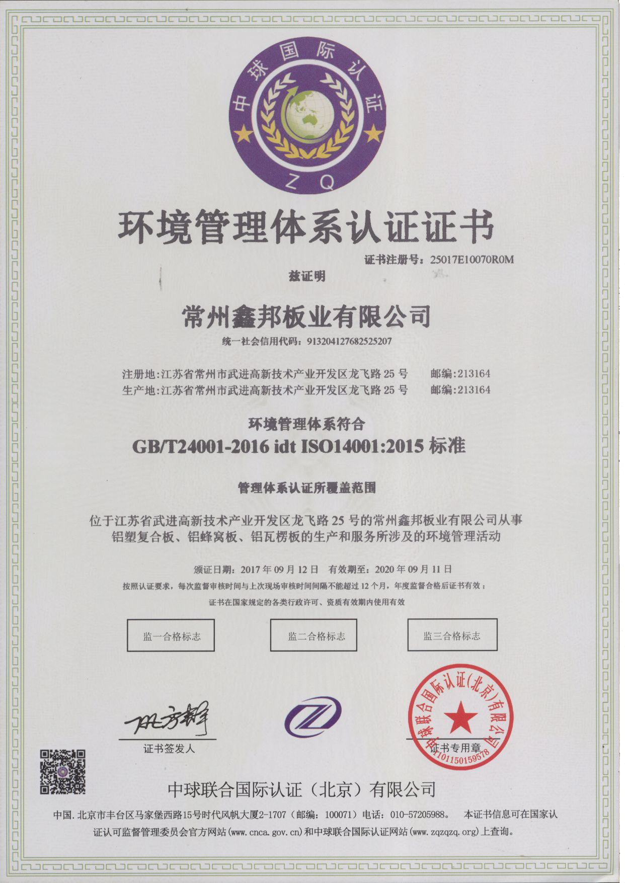 ISO14001-中文2017