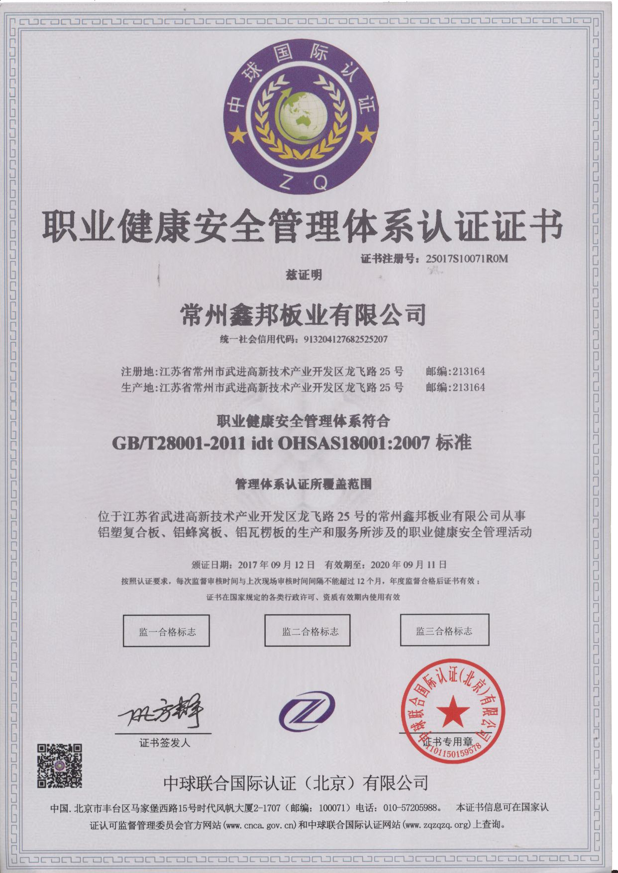 OHSAS18001-中文2017