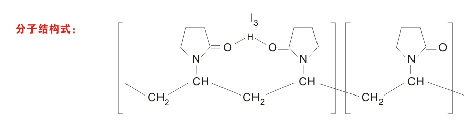 聚乙烯吡咯烷酮碘-聚維酮碘分子結構式中文