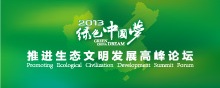 绿色中国梦