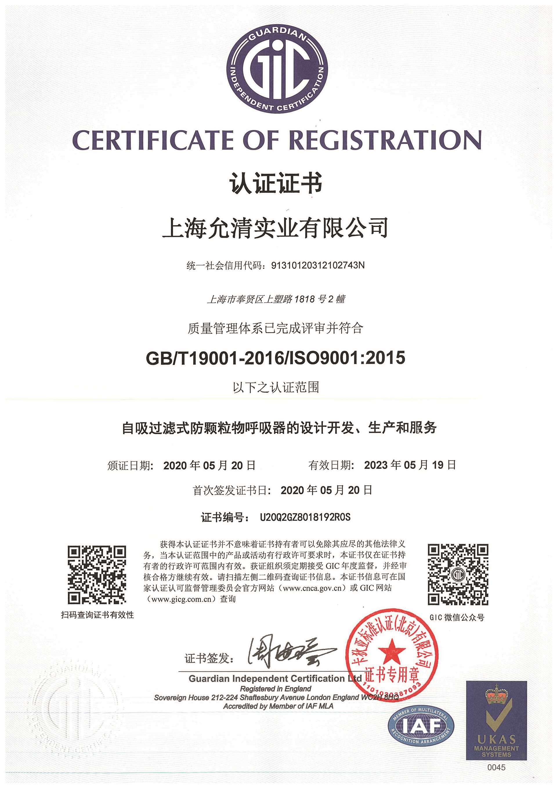 ISO9001体系认证证书-1