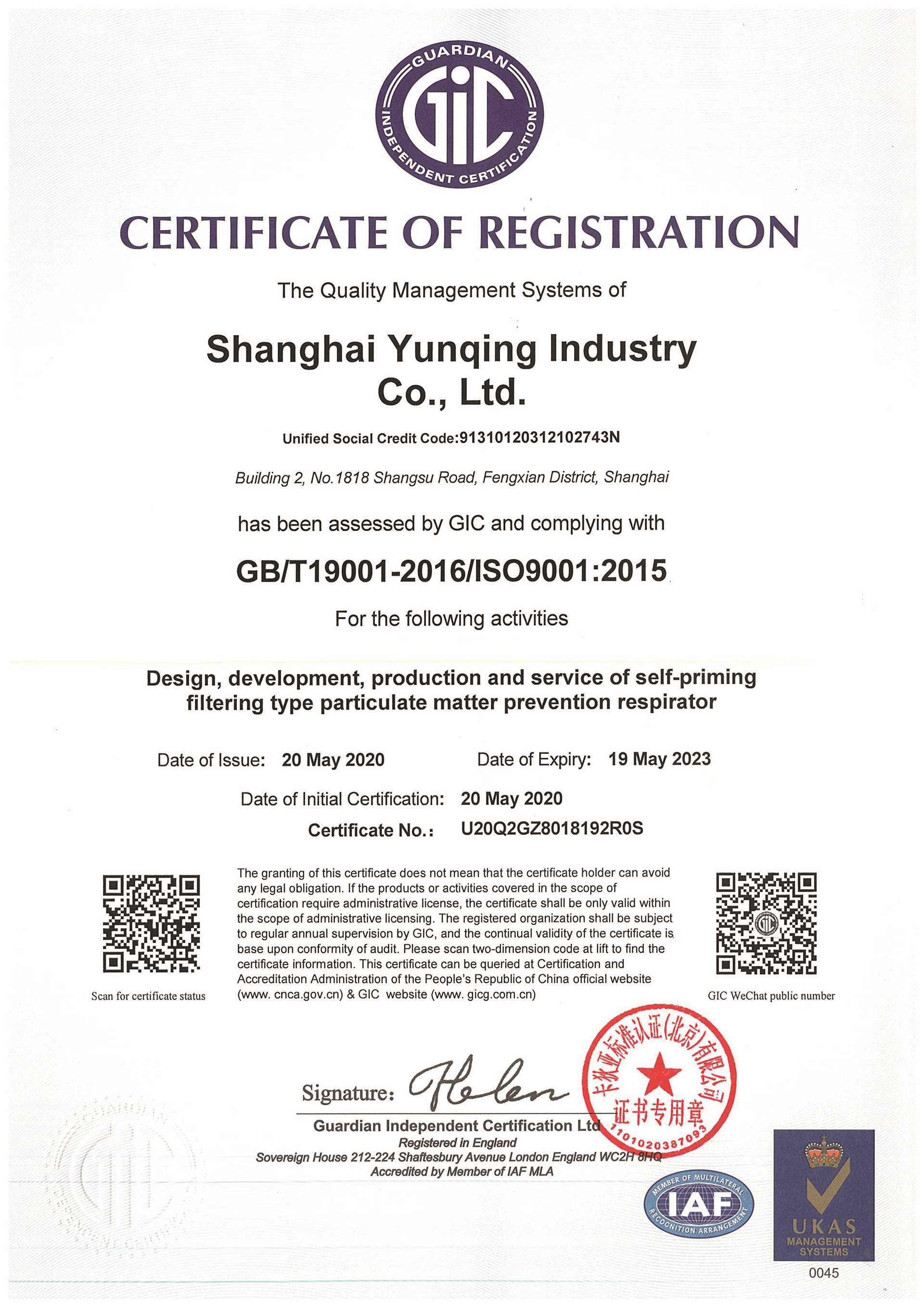 ISO9001体系认证证书-2