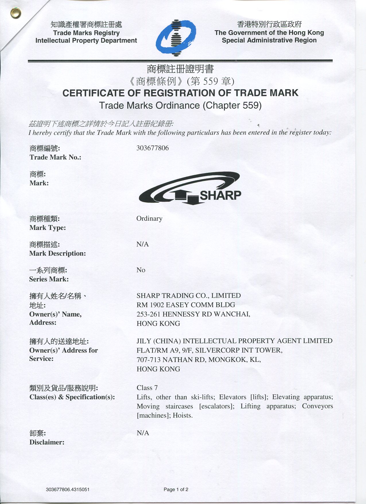 SHARPTRADING香港商标证书608