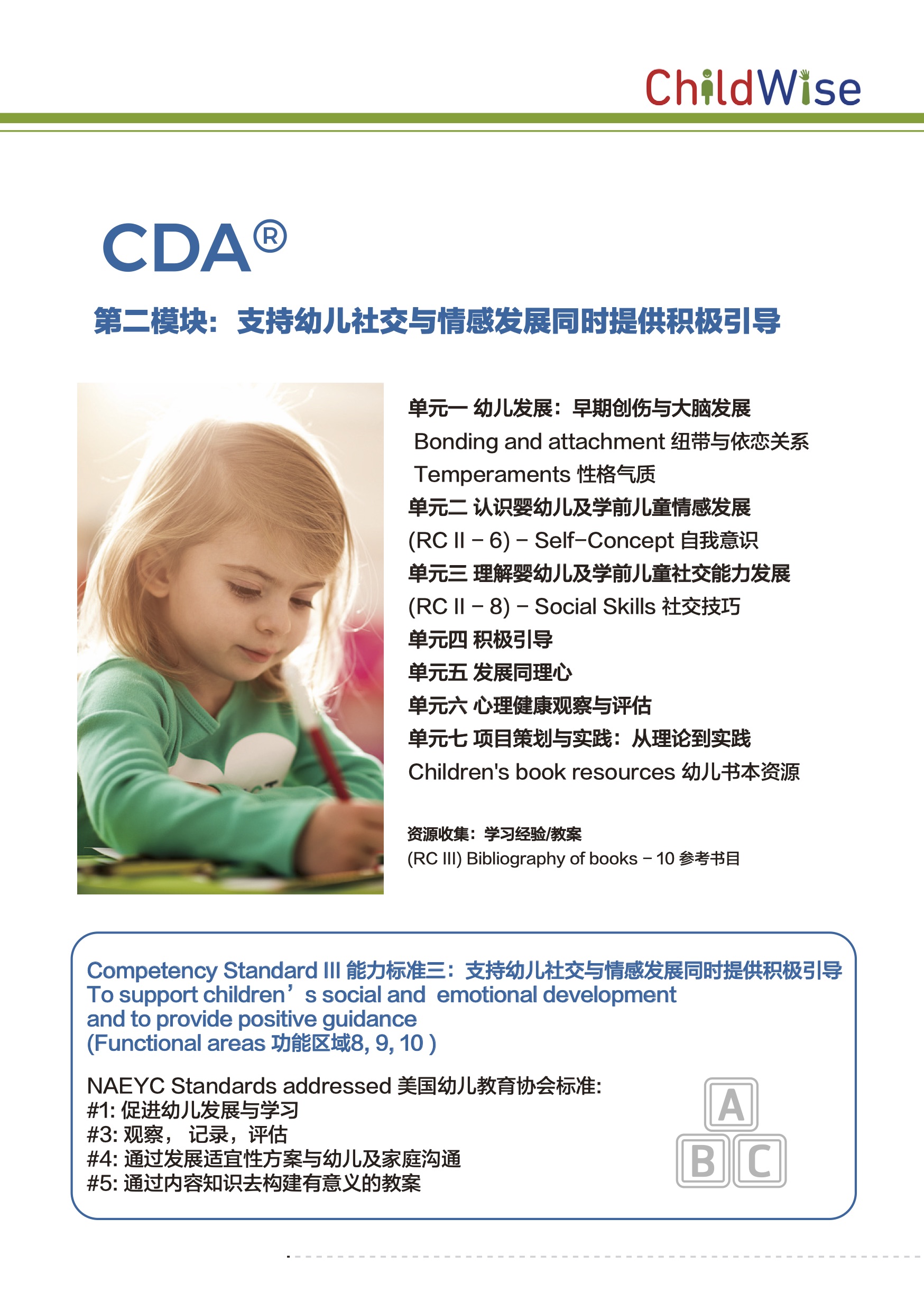 CDA认证课程体系介绍9