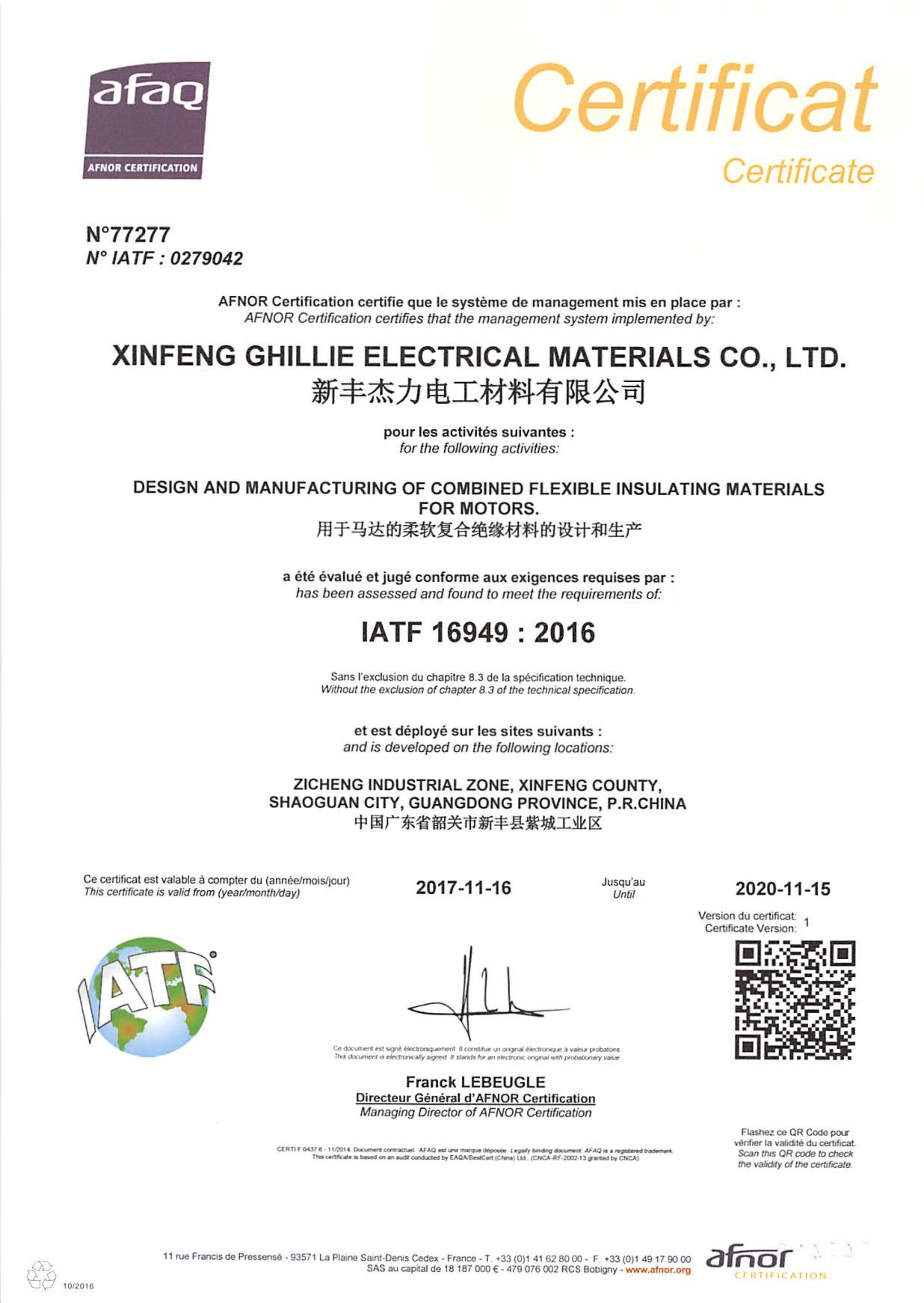 IAT16949：2016证书