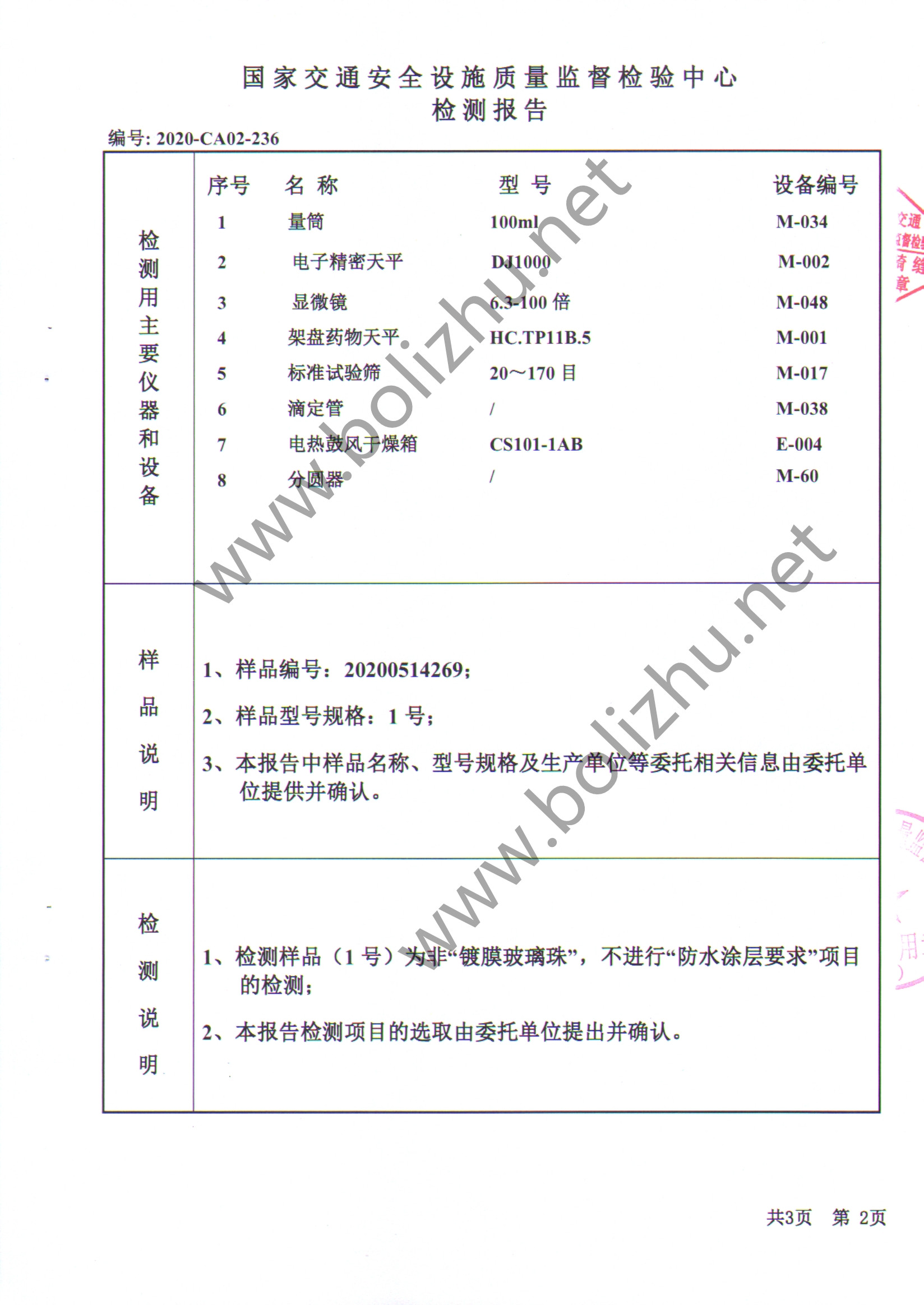 中國交通部檢測報告路面標線玻璃珠1號