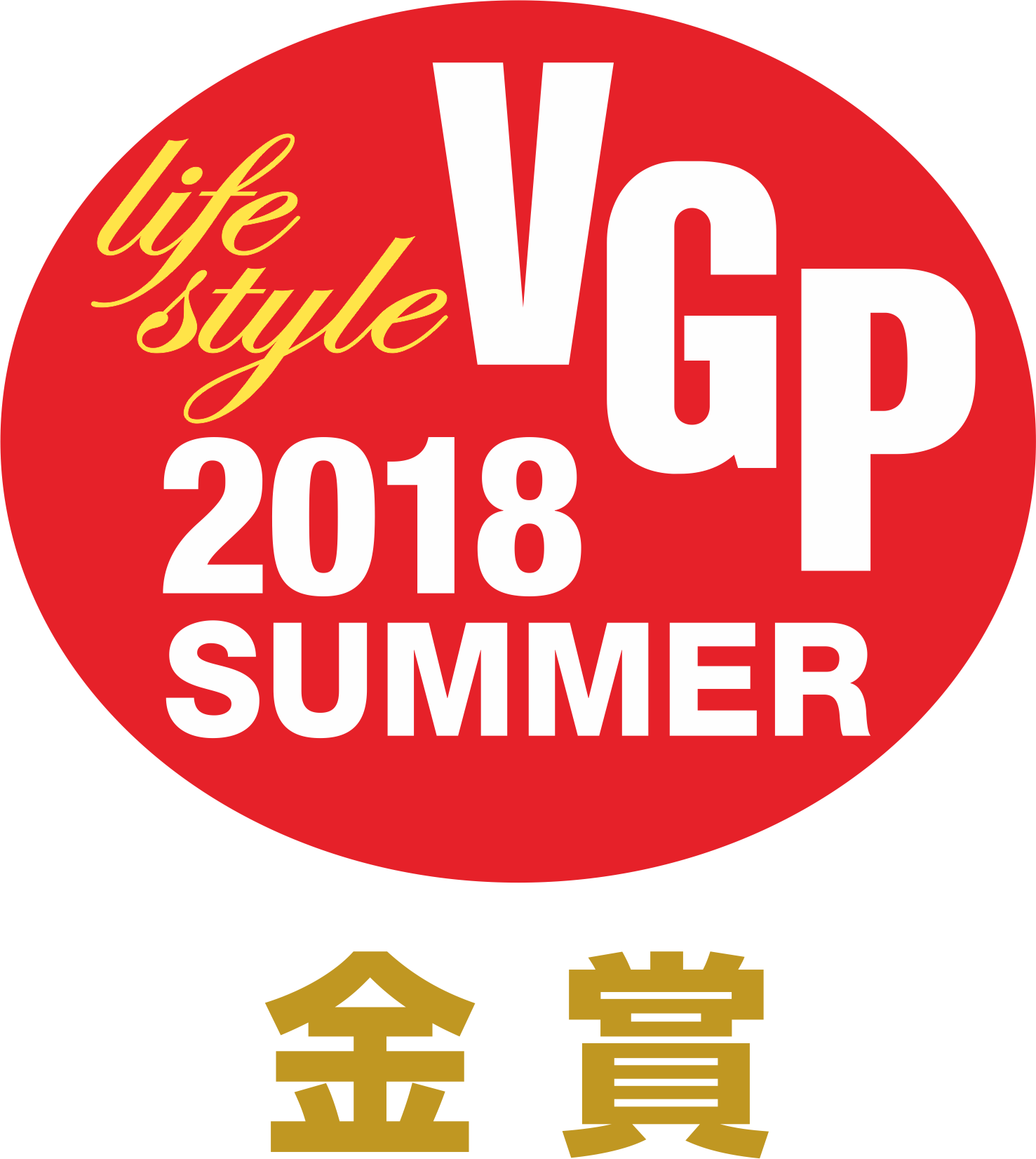 VGP2018s_LS_金賞_Logo