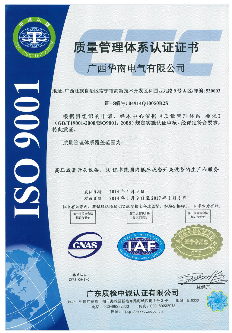 ISO9001质量管理认证-中文