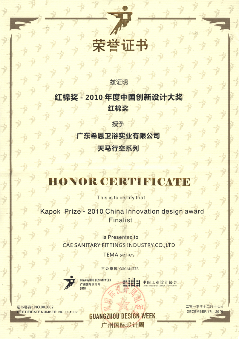 2010红棉奖-证书
