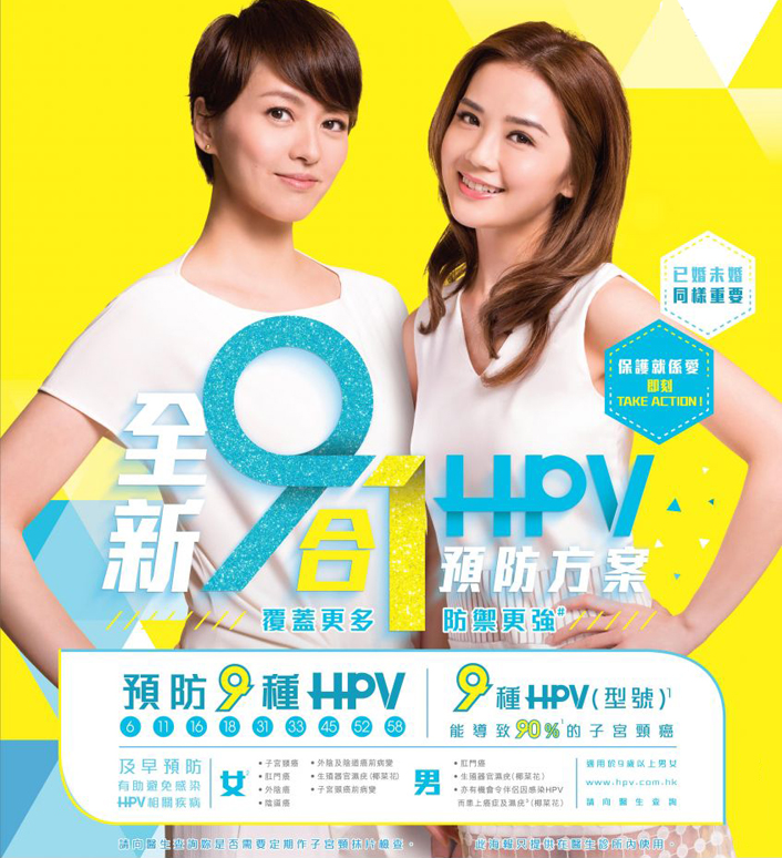 九价HPV加卫苗