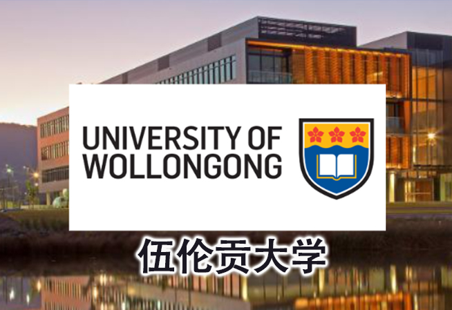 伍伦贡大学- Wollongong