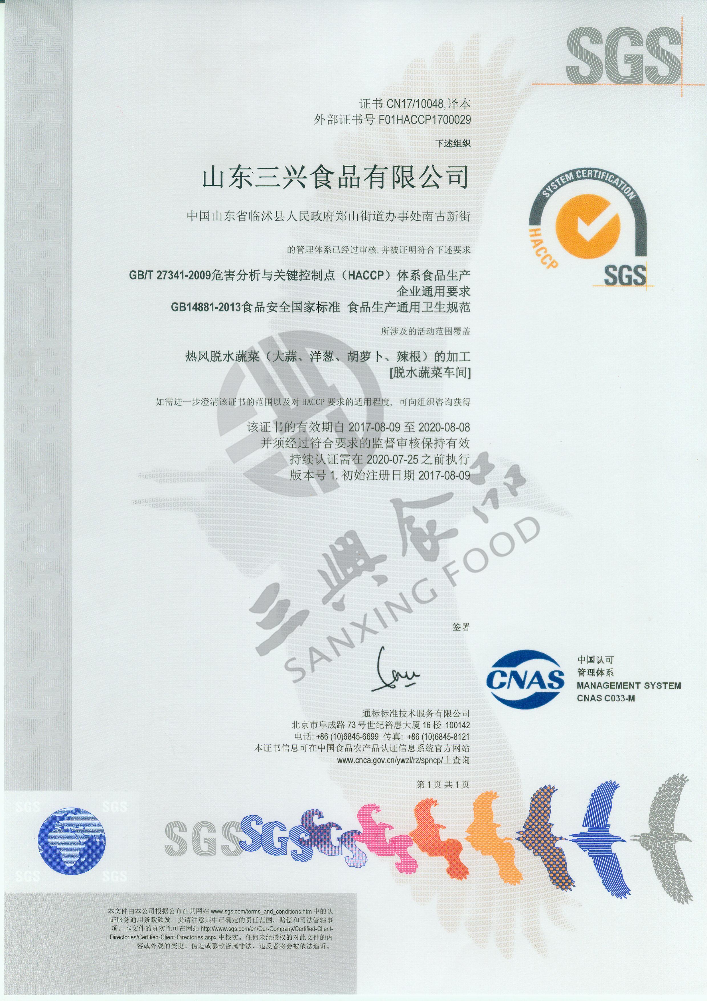 认证证书-HACCP-CH