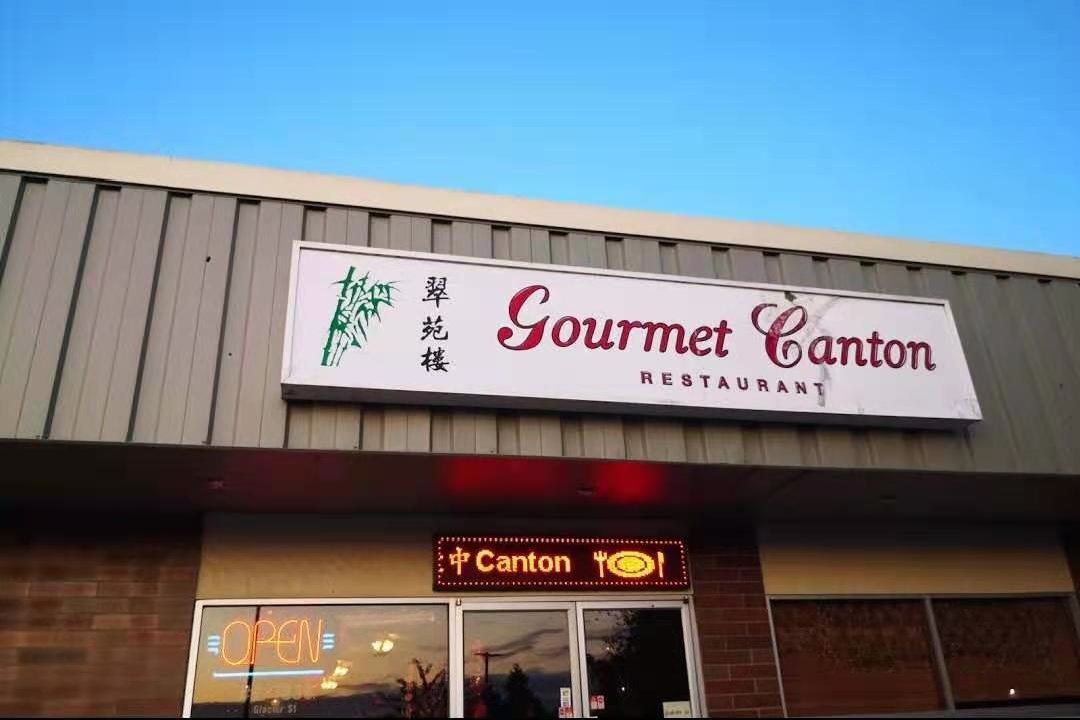 Gourmet Canton 中餐馆
